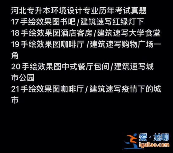 環(huán)境藝術(shù)專升本怎么考 環(huán)藝升本考什么？