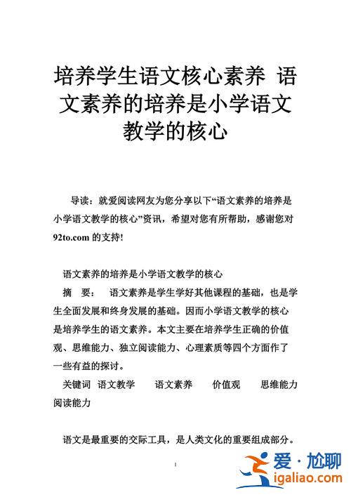 以提升學(xué)生(怎樣提高學(xué)生語文核心素養(yǎng))？