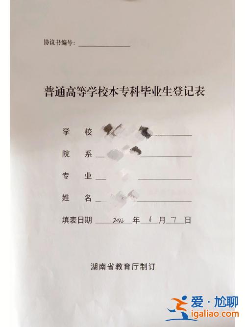 確認(rèn)或已升學(xué) 生源地畢業(yè)確認(rèn)表是啥？