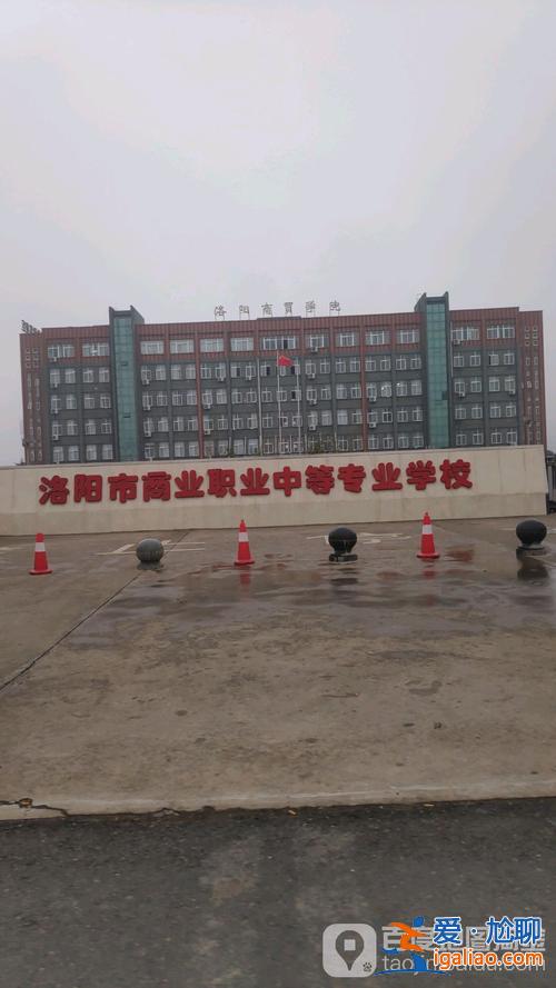 洛陽中職升學(xué)機(jī)構(gòu) 洛陽市有哪些中專學(xué)校？