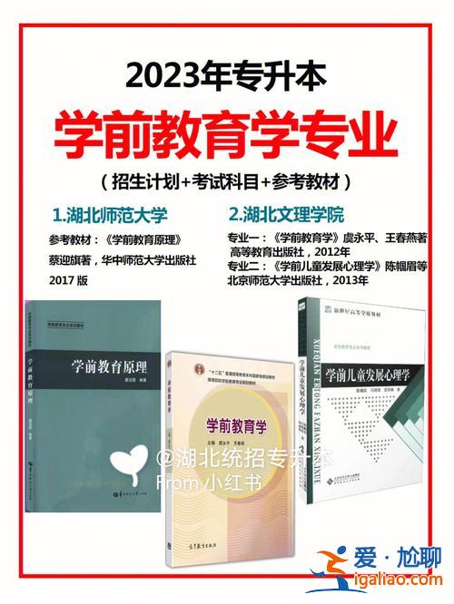 專升本教育學(xué)考試重點(diǎn)？專升本考學(xué)前教育要考哪幾科？