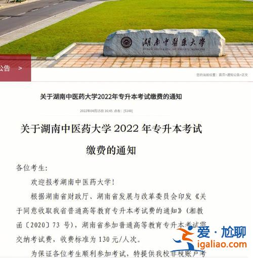 湖南大學(xué)專升本專業(yè)，2024湖南中醫(yī)藥大學(xué)統(tǒng)招專升本學(xué)費(fèi)？