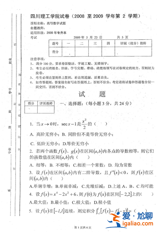 成都理工專升本真題？成都理工大學(xué)專升本的要求有哪些？