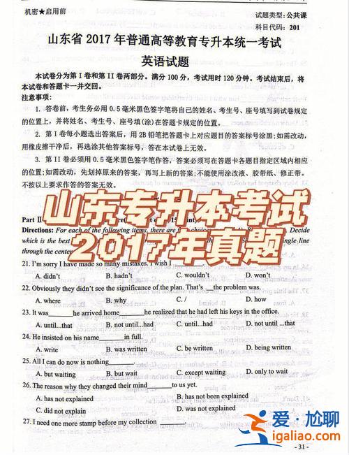 2017年山東專升本貼吧，2019年山東專升本泄題是真的？