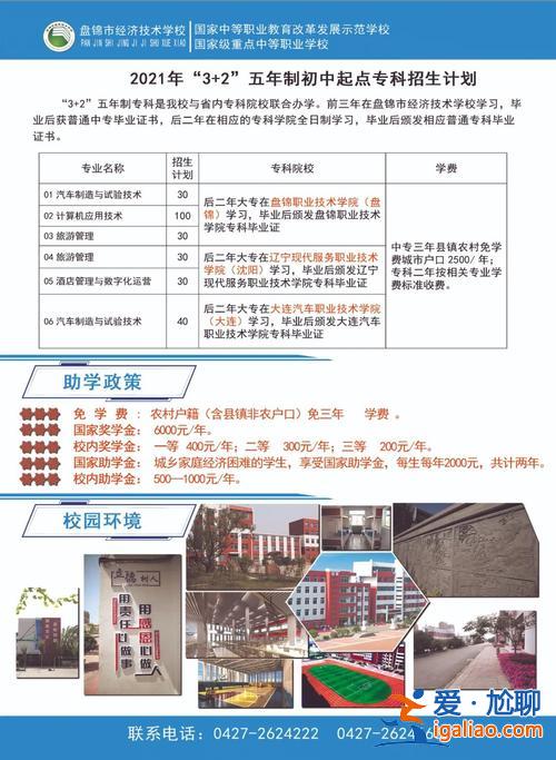 盤錦提升學(xué)歷培訓(xùn)學(xué)校電話(盤錦市經(jīng)濟(jì)技術(shù)學(xué)校介紹)？