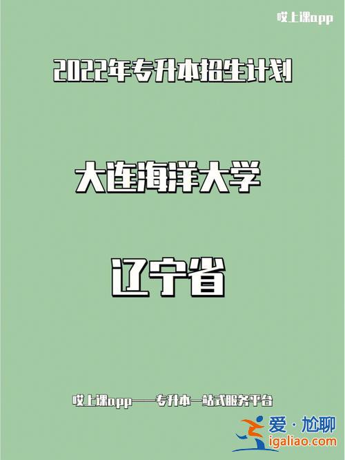 大連富海專升本官網(wǎng) 大連富海專升本怎么樣？