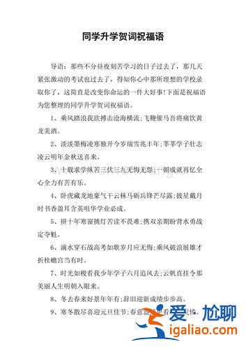 升學語怎寫 升學宴賀詞經典短句？