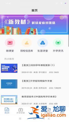升學(xué)指導(dǎo)網(wǎng)app(升學(xué)指導(dǎo)網(wǎng)對報考有幫助嗎)？