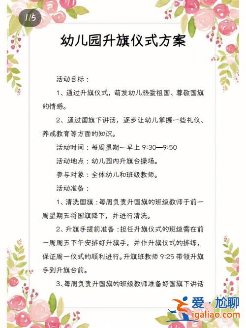 幼兒園升學(xué)月活動安排，升學(xué)儀式幼兒園文案？