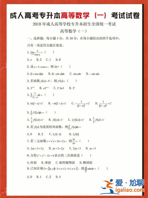 專升本入學(xué)考試試題 專升本考試分幾套試卷？