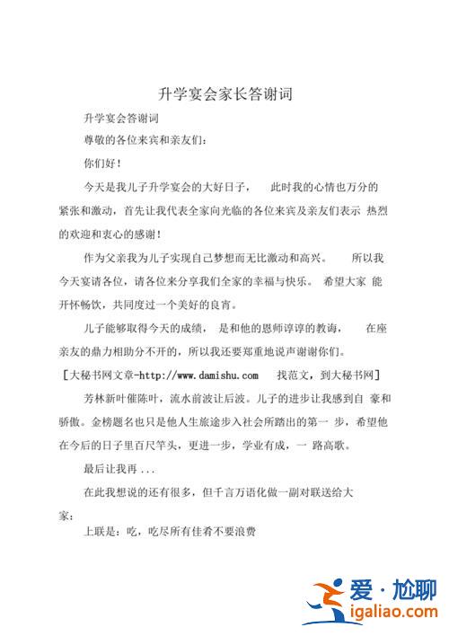 自己感謝來(lái)賓參加升學(xué)宴(升學(xué)宴圓滿(mǎn)結(jié)束感謝文案短句)？
