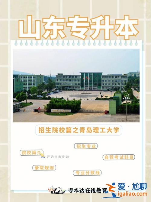 成都理工專升本難不難 青島理工大學(xué)專升本好考嗎？