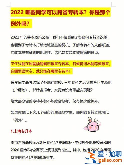 專升本可以夸省嗎？升本只能升本地的嗎？