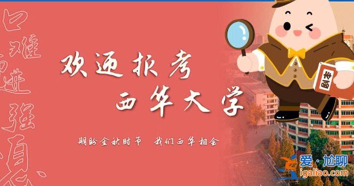 西華大學(xué)專(zhuān)升本培訓(xùn)班，這次專(zhuān)升本的會(huì)在西華大學(xué)哪個(gè)校區(qū)就讀呢？