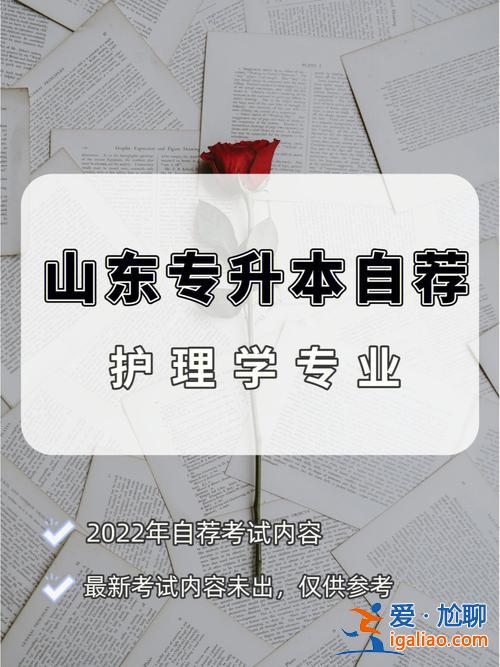 護(hù)理專(zhuān)升本都買(mǎi)什么書(shū) 想知道護(hù)理專(zhuān)業(yè)專(zhuān)升本有什么好的資料書(shū)請(qǐng)各位大佬給個(gè)建議？
