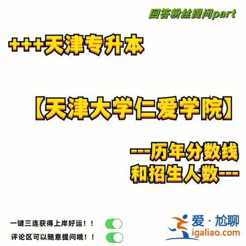 天津大學對口升學計劃招生(專升本可以考天津大學嗎)？