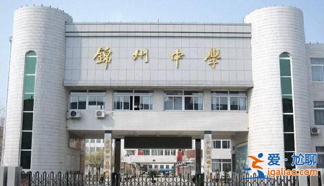 錦州12中升學(xué)率怎樣？錦州市有多少中學(xué)？