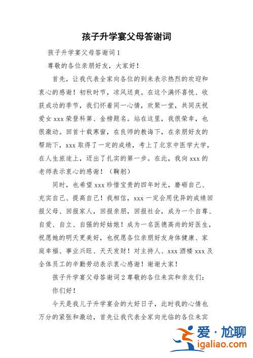 升學(xué)報(bào)名稿，升學(xué)宴家長答謝詞能照著稿子念嗎？
