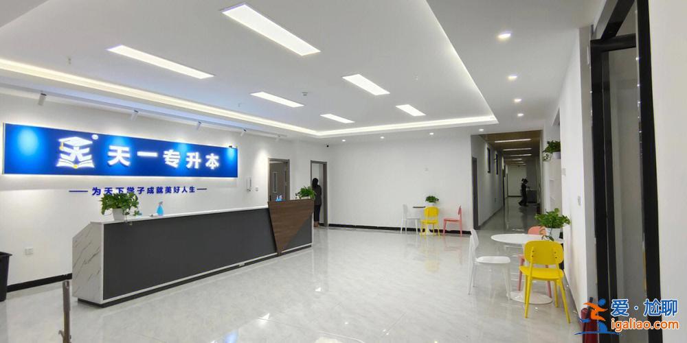 鄭州天一專升本在哪里(鄭州天一培訓(xùn)機構(gòu)怎么樣)？
