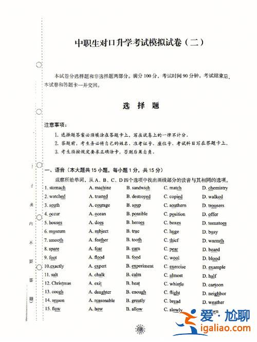 歷年對口升學考試英語試卷(2023職高對口升學總分多少)？