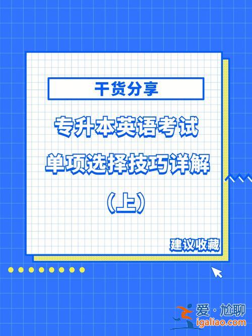 專升本英語語法考點，專升本學習英語語法的軟件？