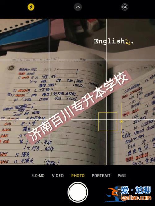 明智專升本在濟南哪里 濟南明智高中怎么樣？