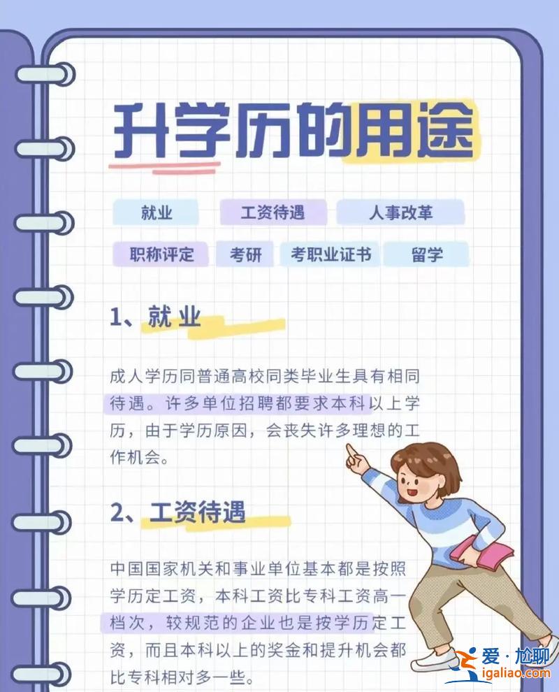 升學(xué)歷怎么報名 我想升本科學(xué)歷，有哪些途徑可以報名呢需要注意什么？