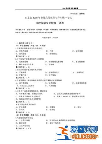 口腔專(zhuān)升本歷年真題 口腔醫(yī)學(xué)技術(shù)專(zhuān)升本考哪些科目？