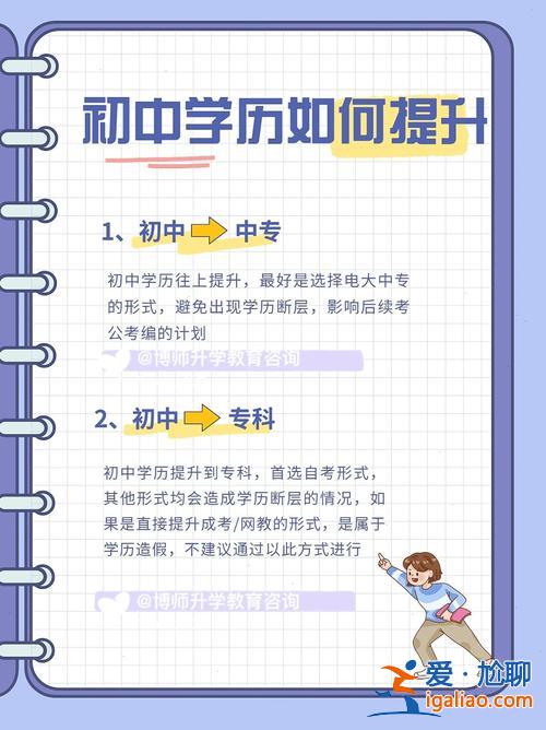 中專單招如何提升學(xué)歷 中專生怎樣提升學(xué)歷？