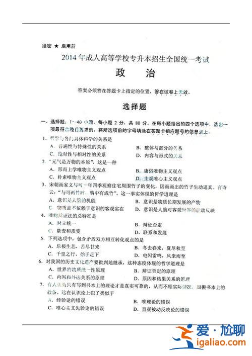 專升本政治考題及答案(成考專升本，如何解政治試題)？