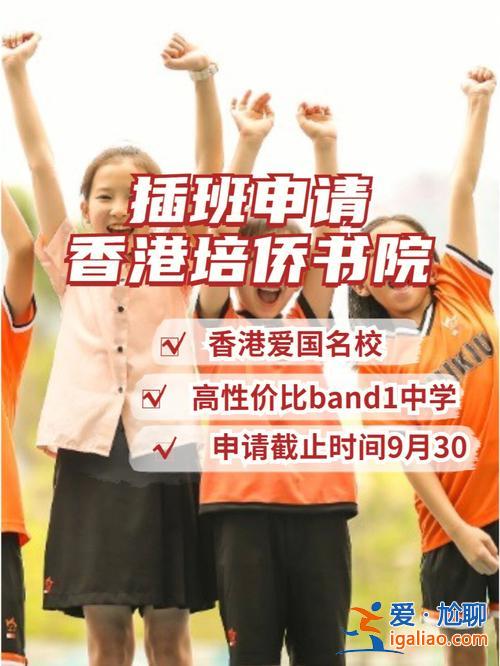 香港直升學(xué)校(香港培僑書院入學(xué)難嗎)？