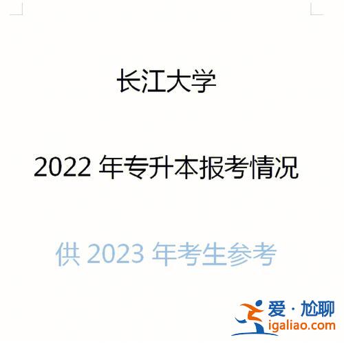 長江大學(xué)停止專升本，為什么長江大學(xué)取消醫(yī)學(xué)影像技術(shù)的專升本了？