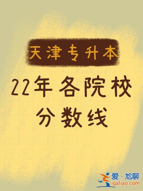 天津新夢(mèng)想專升本好么，天津城建學(xué)院怎么樣？