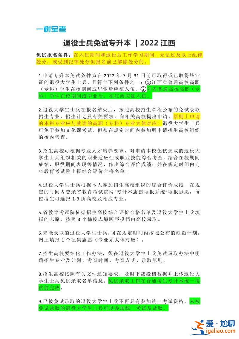 2017年軍考專升本 軍考專升本怎么回事？