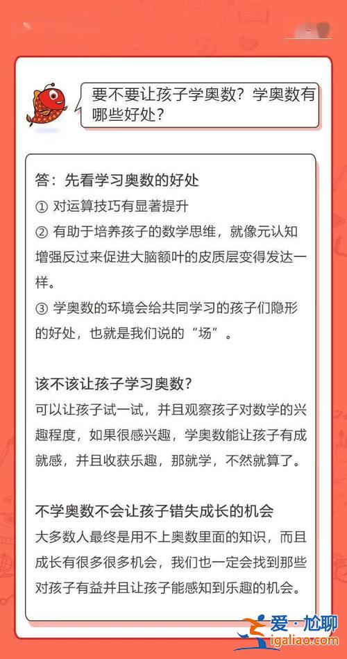 奧數(shù)升學(xué)益處 學(xué)奧數(shù)有什么好處？
