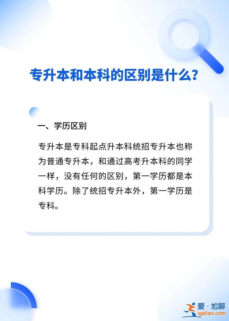 專升本和高考本科區(qū)別？專升本與本科的區(qū)別？