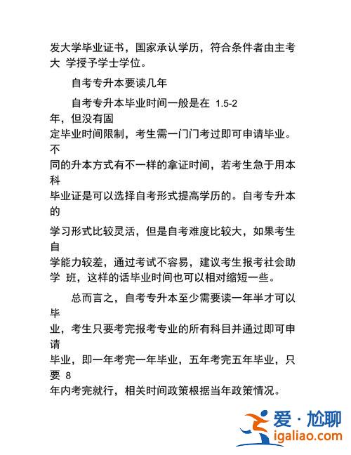 自考專(zhuān)升本需要讀幾年 自考專(zhuān)升本讀幾年？