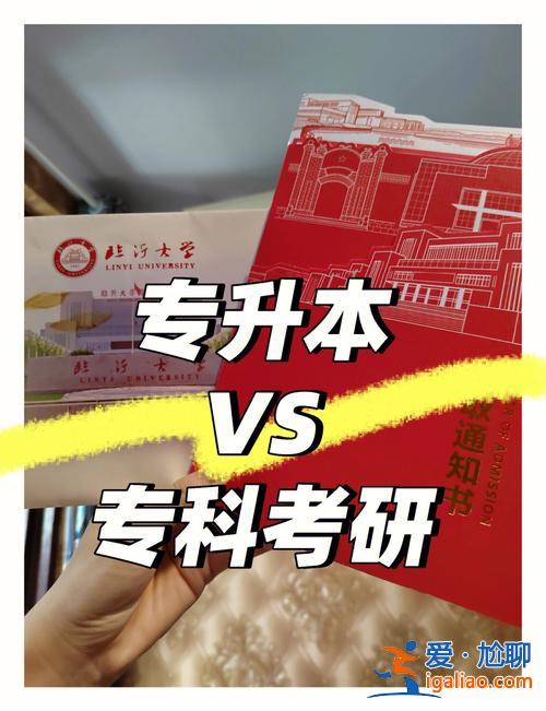 專升本考985研翻身？你身邊有沒有專升本成功再考研上985或者211研究生的？