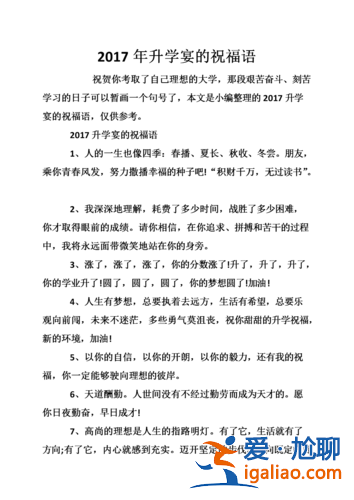 祝福侄子升學宴文案怎么寫？侄子升學祝福語？