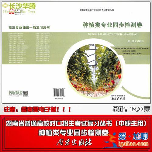 湖南對(duì)口升學(xué)種植類真題？2024湖南對(duì)口高考？