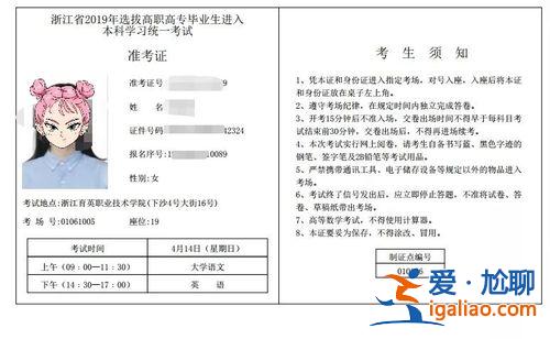 2017年專升本準(zhǔn)考證(專升本準(zhǔn)考證有電子版嗎)？