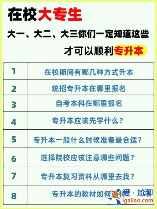 專升本后在哪里讀書，大專第一年自考本科成功后去哪里上？