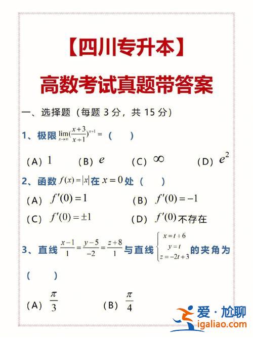 專升本高數(shù)教學(xué)視頻？專升本的數(shù)學(xué)是考高數(shù)嗎？