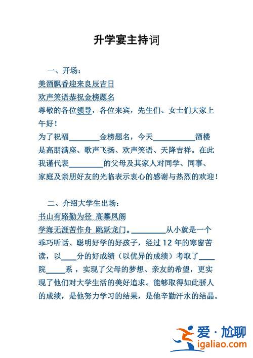 關(guān)于升學(xué)的詞，升學(xué)宴擬詞？