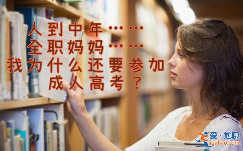 提升學歷屬于什么培養(yǎng)方式？人到中年提升學歷還有用嗎？