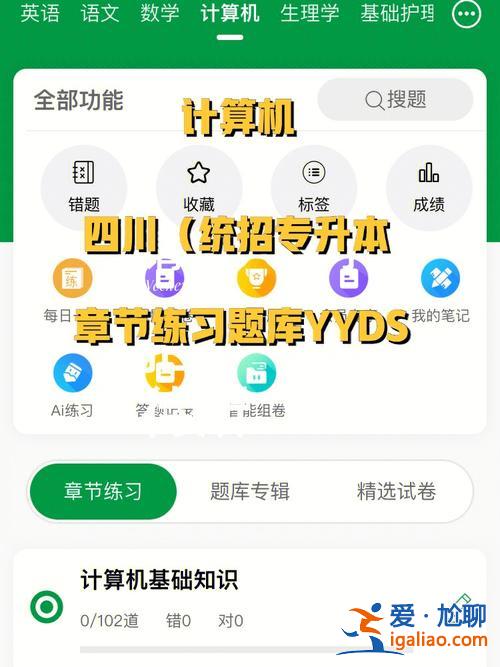 統(tǒng)考專升本刷題軟件 專升本高數(shù)搜題軟件？