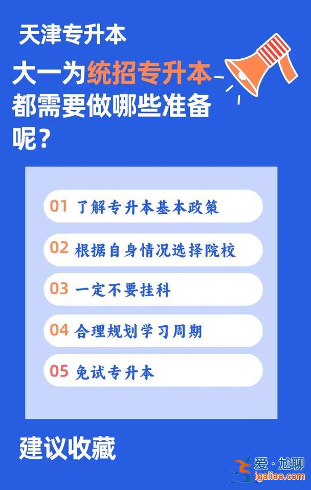 專升本都需要什么，專升本需要準備什么？