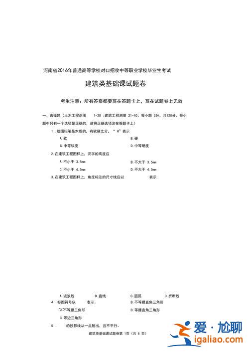 河南對口升學建筑專業(yè)真題，河南對口考什么？