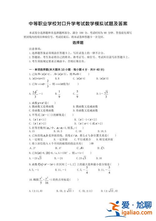 中專對(duì)口升學(xué)試卷數(shù)學(xué)題，中專對(duì)口升學(xué)考試滿分多少？