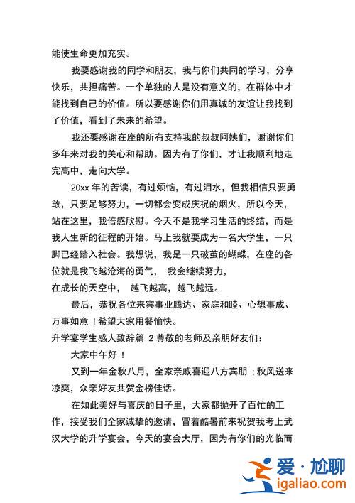 升學宴學生發(fā)言感謝姐姐(求在姐姐升學宴上祝福詞)？